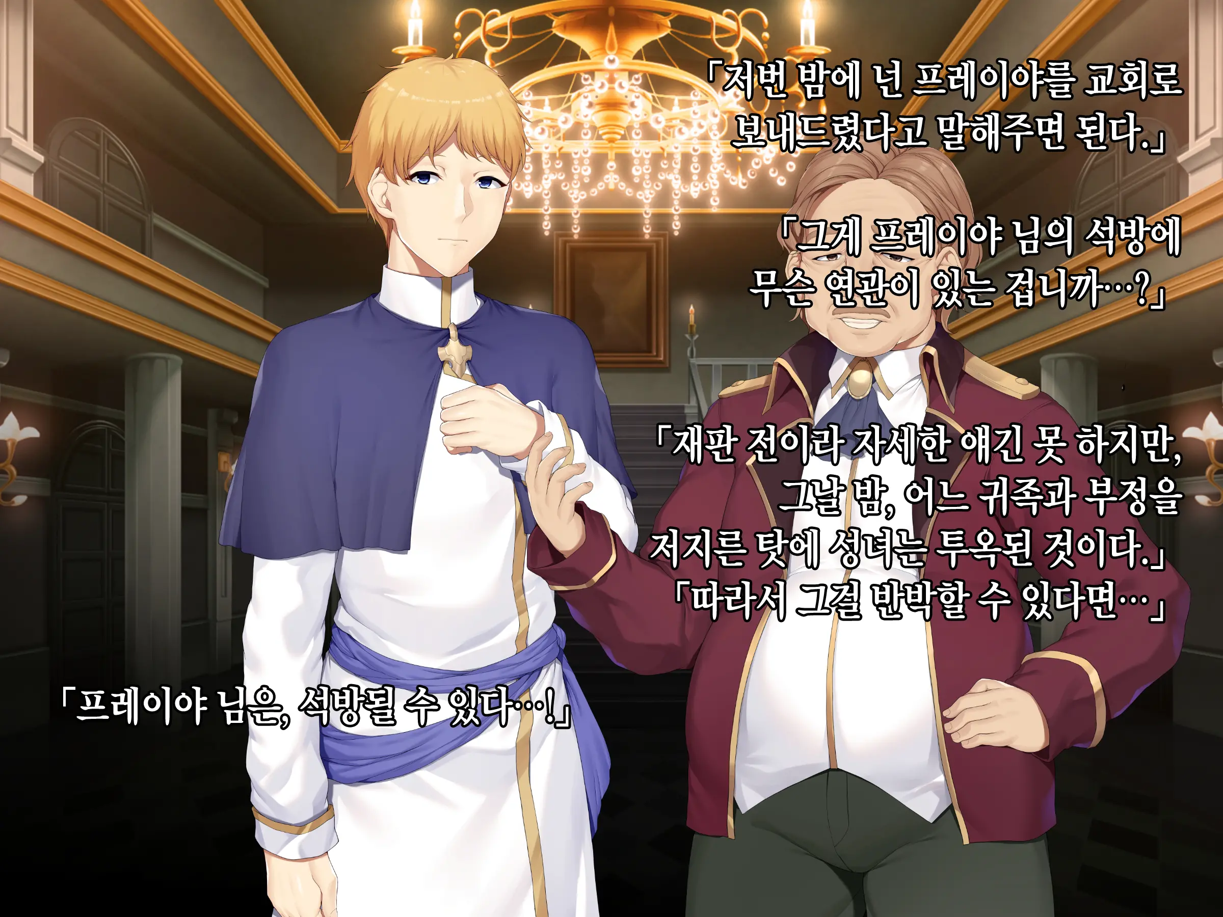 Itan Shinmon Zetsubou O Fuuin Seshi Shojo, Geretsu Kizoku Ni Hamerare Otsu